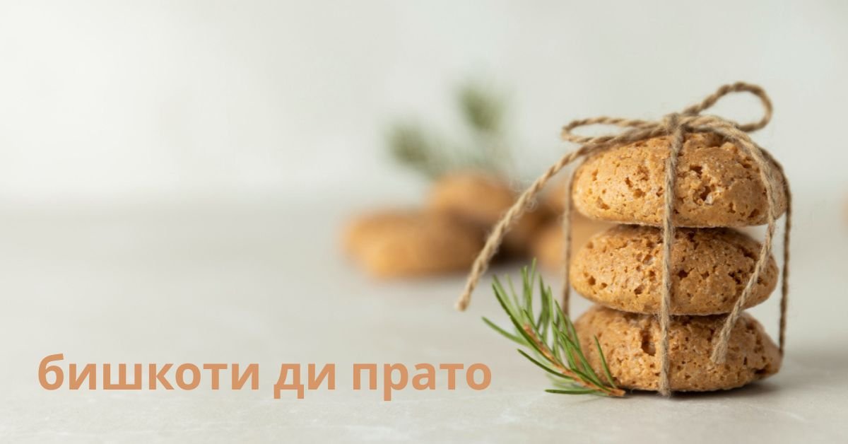 A Complete Guide to бишкоти ди прато: Traditional Tuscan Almond Biscuits